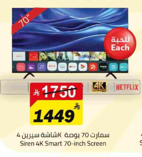 Smart TV available at Hypermarket Stor in KSA, Saudi Arabia, Saudi - Tabuk