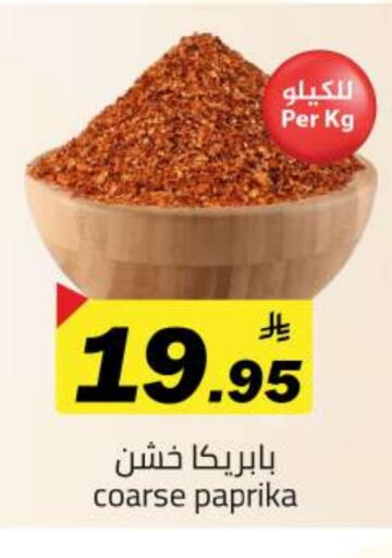 Paprika available at مخازن هايبرماركت in مملكة العربية السعودية, السعودية, سعودية - تبوك