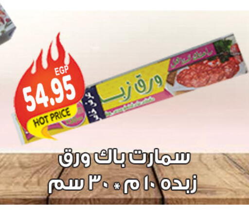 المستهلكات in الجيزاوى ماركت, Egypt Offers - Egypt available at الجيزاوى ماركت in Egypt - القاهرة