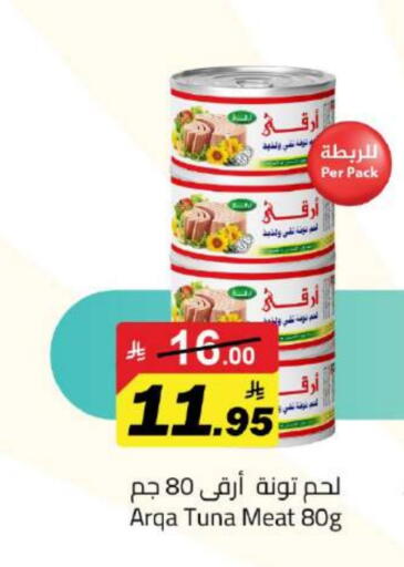تونة - معلب available at مخازن هايبرماركت in مملكة العربية السعودية, السعودية, سعودية - تبوك