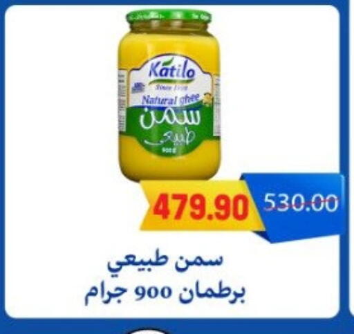 Ghee available at Hyper El Mansoura Shobra in Egypt - Cairo
