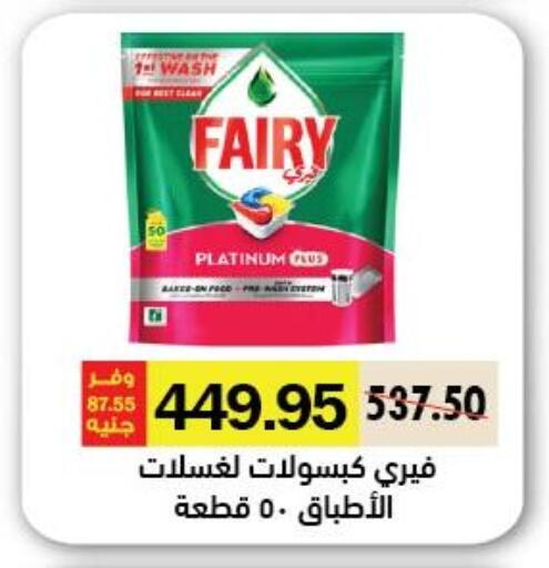 FAIRY available at Royal House in Egypt - Cairo