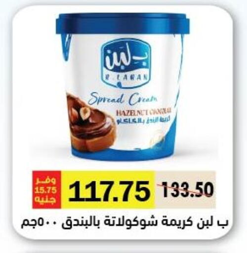 شوكولاتة للدهن available at رويال هاوس in Egypt - القاهرة