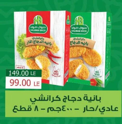 بانية الدجاج available at سراى ماركت in Egypt - القاهرة