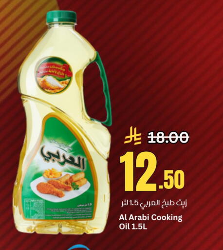 Alarabi Cooking Oil available at Surat Jeddah Markets in KSA, Saudi Arabia, Saudi - Jeddah