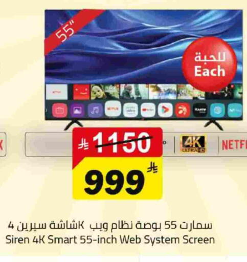 Smart TV available at Hypermarket Stor in KSA, Saudi Arabia, Saudi - Tabuk
