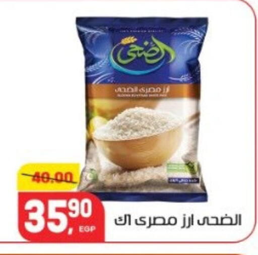 أرز كالروز available at هايبر المنصورة in Egypt - القاهرة