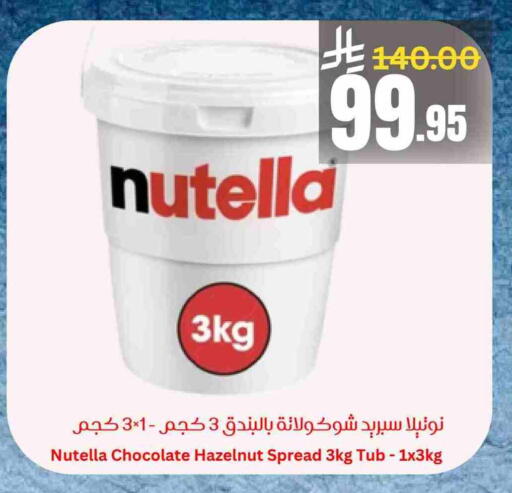 نوتيلا شوكولاتة للدهن available at العالم الاقتصادي in مملكة العربية السعودية, السعودية, سعودية - جدة