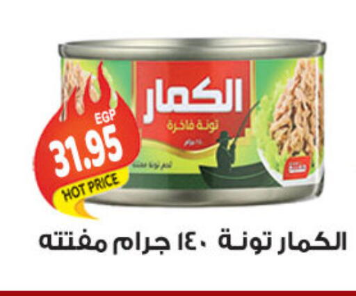 Tuna - Canned available at El Gizawy Market   in Egypt - Cairo