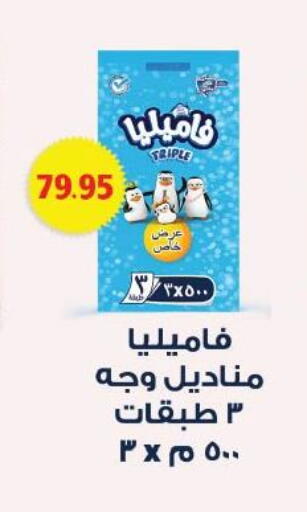 فاميليا available at رويال هاوس in Egypt - القاهرة