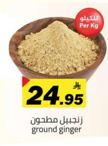 Ginger available at مخازن هايبرماركت in مملكة العربية السعودية, السعودية, سعودية - تبوك