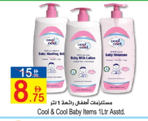 كول & كول بيبي available at سن اند ساند هايبر ماركت ذ.م.م in الإمارات العربية المتحدة , الامارات - رَأْس ٱلْخَيْمَة