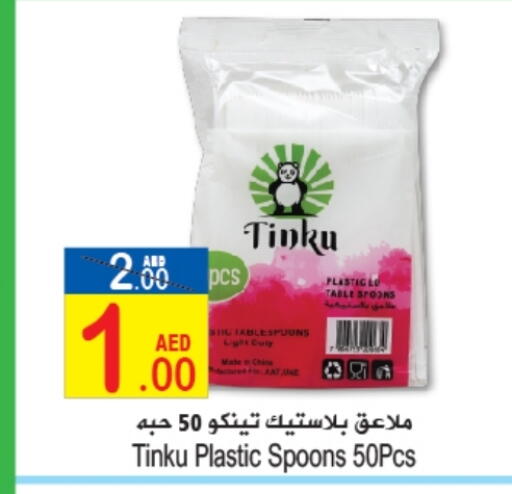 available at سن اند ساند هايبر ماركت ذ.م.م in الإمارات العربية المتحدة , الامارات - رَأْس ٱلْخَيْمَة