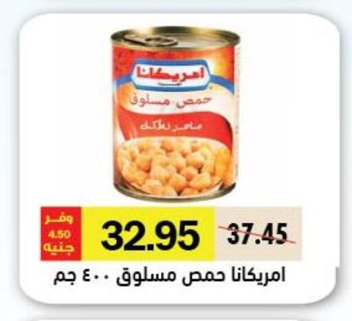 أمريكانا available at رويال هاوس in Egypt - القاهرة