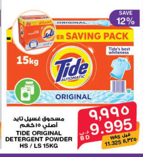 TIDE Detergent available at MegaMart & Macro Mart  in Bahrain
