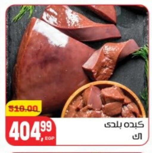 available at هايبر المنصورة in Egypt - القاهرة
