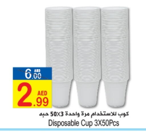 Cup available at سن اند ساند هايبر ماركت ذ.م.م in الإمارات العربية المتحدة , الامارات - رَأْس ٱلْخَيْمَة