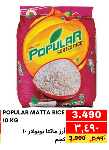 أرز ماتا available at النور إكسبرس مارت in البحرين