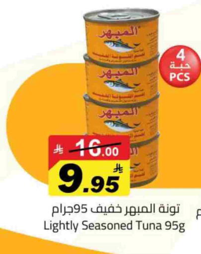 تونة - معلب available at مخازن هايبرماركت in مملكة العربية السعودية, السعودية, سعودية - تبوك