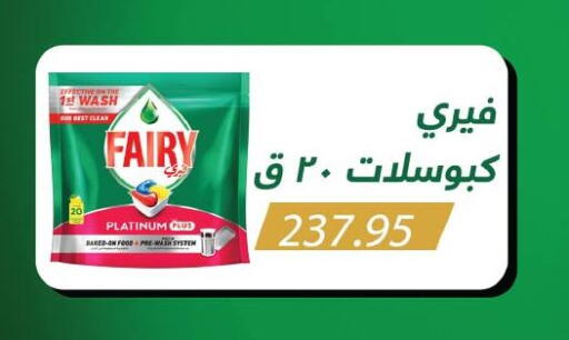 FAIRY available at Royal House in Egypt - Cairo