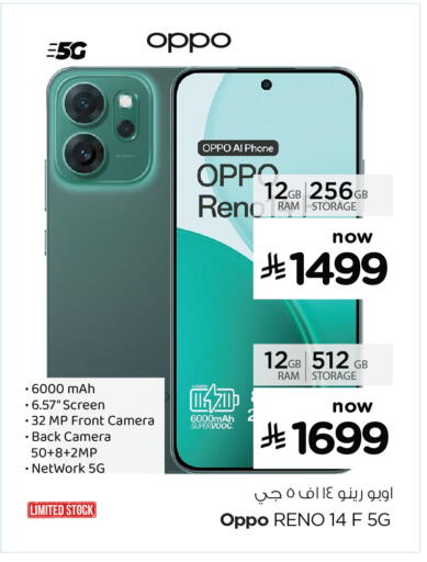 OPPO available at Hyper Al Wafa in KSA, Saudi Arabia, Saudi - Jeddah
