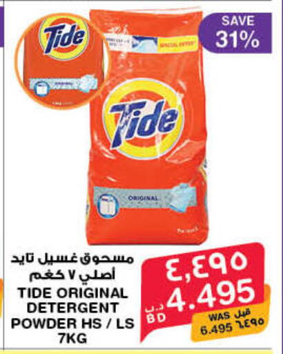 TIDE Detergent available at MegaMart & Macro Mart  in Bahrain