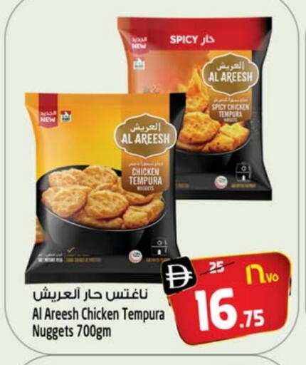 ناجتس الدجاج available at سفاري هايبر ماركت in الإمارات العربية المتحدة , الامارات - رَأْس ٱلْخَيْمَة