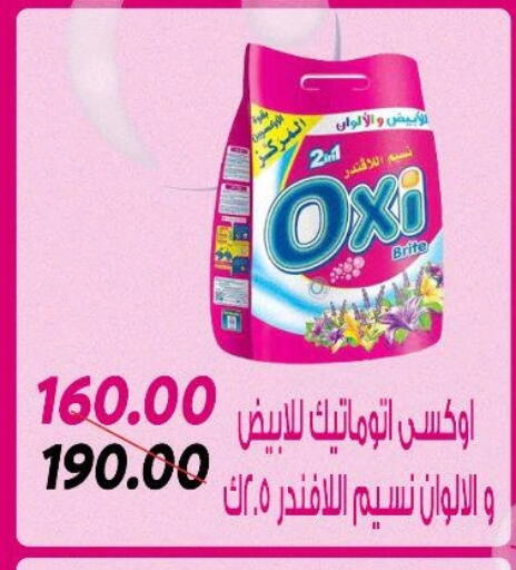 أوكسي منظف available at سراى ماركت in Egypt - القاهرة