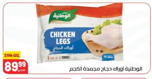 الوطنية available at هايبر المنصورة in Egypt - القاهرة