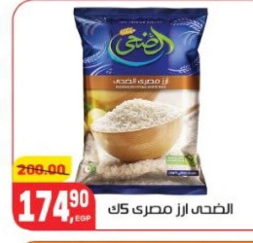 أرز كالروز available at هايبر المنصورة in Egypt - القاهرة
