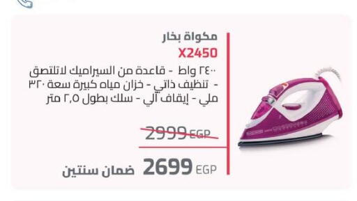 مكواة available at رويال هاوس in Egypt - القاهرة