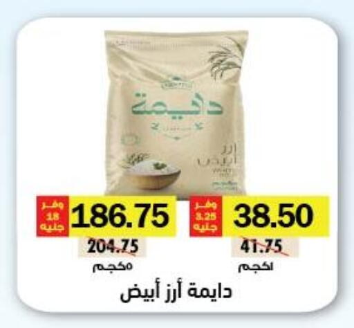 أرز أبيض available at رويال هاوس in Egypt - القاهرة