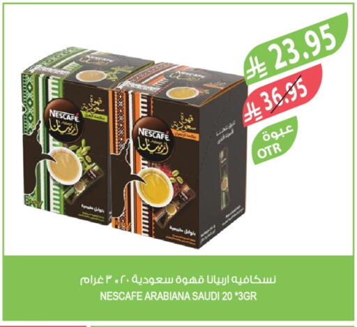 نسكافيه قهوة available at المزرعة in مملكة العربية السعودية, السعودية, سعودية - تبوك