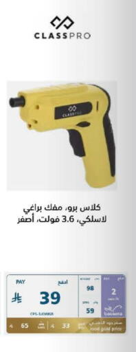 Tools & Hardware in eXtra, Saudi Arabia Offers - Saudi Arabia available at eXtra in KSA, Saudi Arabia, Saudi - Tabuk