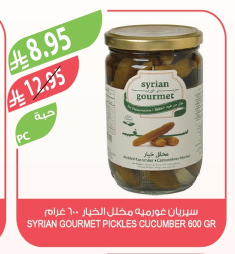 مخلل available at المزرعة in مملكة العربية السعودية, السعودية, سعودية - الخبر‎