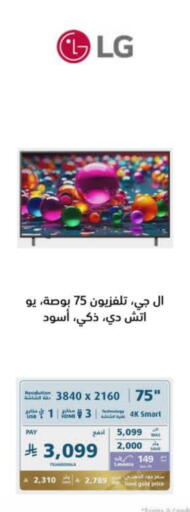 TV in eXtra, Saudi Arabia Offers - Saudi Arabia LG Smart TV available at eXtra in KSA, Saudi Arabia, Saudi - Al-Kharj
