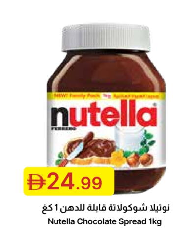 NUTELLA Chocolate Spread available at Emirates Co-Operative Society in UAE - Dubai