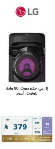 إل جي سماعة available at إكسترا in مملكة العربية السعودية, السعودية, سعودية - تبوك