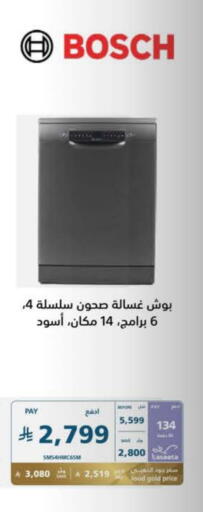 BOSCH Washing Machine available at eXtra in KSA, Saudi Arabia, Saudi - Tabuk