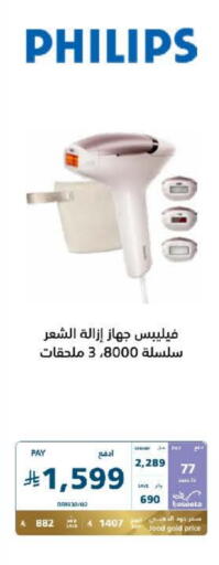 PHILIPS Hair Remover  available at eXtra in KSA, Saudi Arabia, Saudi - Sakaka