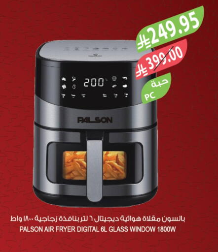 Air Fryer available at Farm  in KSA, Saudi Arabia, Saudi - Tabuk