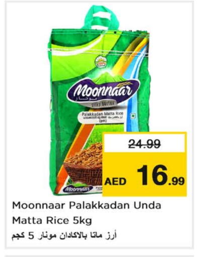 أرز ماتا available at نستو هايبرماركت in الإمارات العربية المتحدة , الامارات - دبي