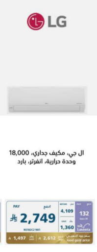 LG AC available at eXtra in KSA, Saudi Arabia, Saudi - Tabuk