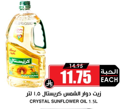 Sunflower Oil available at Prime Supermarket in KSA, Saudi Arabia, Saudi - Al Khobar