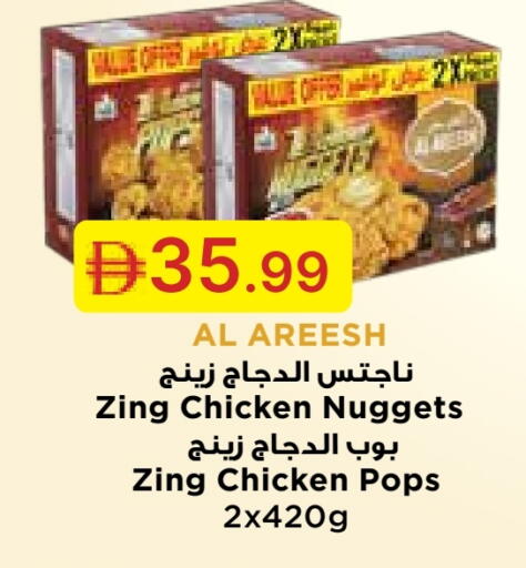 ناجتس الدجاج available at جمعية الامارات التعاونية in الإمارات العربية المتحدة , الامارات - دبي