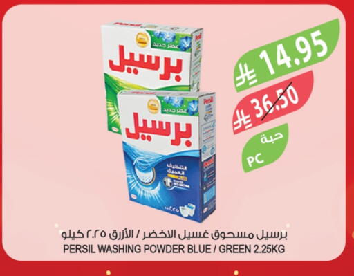 PERSIL Detergent available at Farm  in KSA, Saudi Arabia, Saudi - Al Khobar