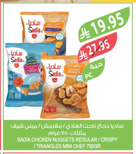 SADIA Chicken Nuggets available at Farm  in KSA, Saudi Arabia, Saudi - Sakaka