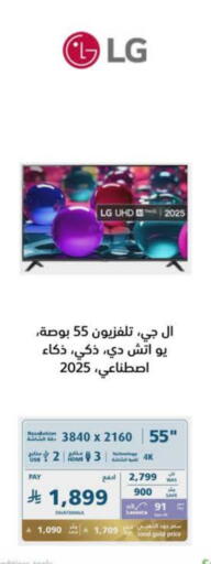TV in eXtra, Saudi Arabia Offers - Saudi Arabia LG available at eXtra in KSA, Saudi Arabia, Saudi - Al-Kharj