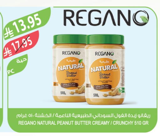Peanut Butter available at Farm  in KSA, Saudi Arabia, Saudi - Al Khobar