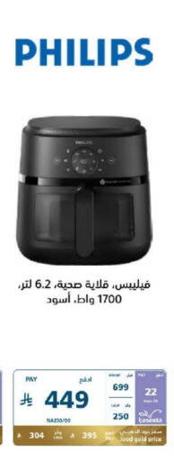 PHILIPS Air Fryer available at eXtra in KSA, Saudi Arabia, Saudi - Tabuk